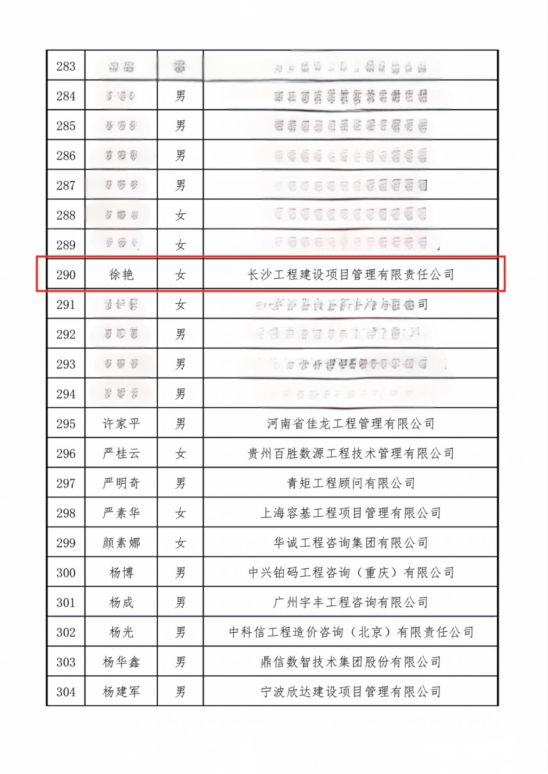 長沙工程建設項目管理有限責任公司,湖南中新工程,長建監理,工程監理服務,招標代理服務,造價咨詢服務