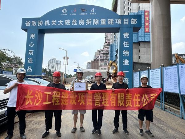 長沙工程建設項目管理有限責任公司,湖南中新工程,長建監理,工程監理服務,招標代理服務,造價咨詢服務